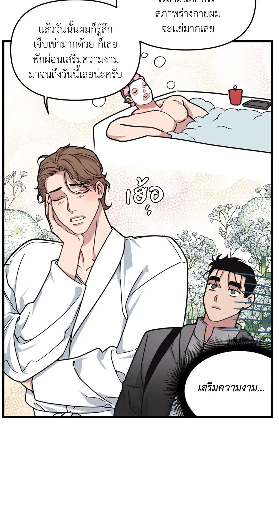 Full Volume ตอนที่ 25 — page 7 of 56