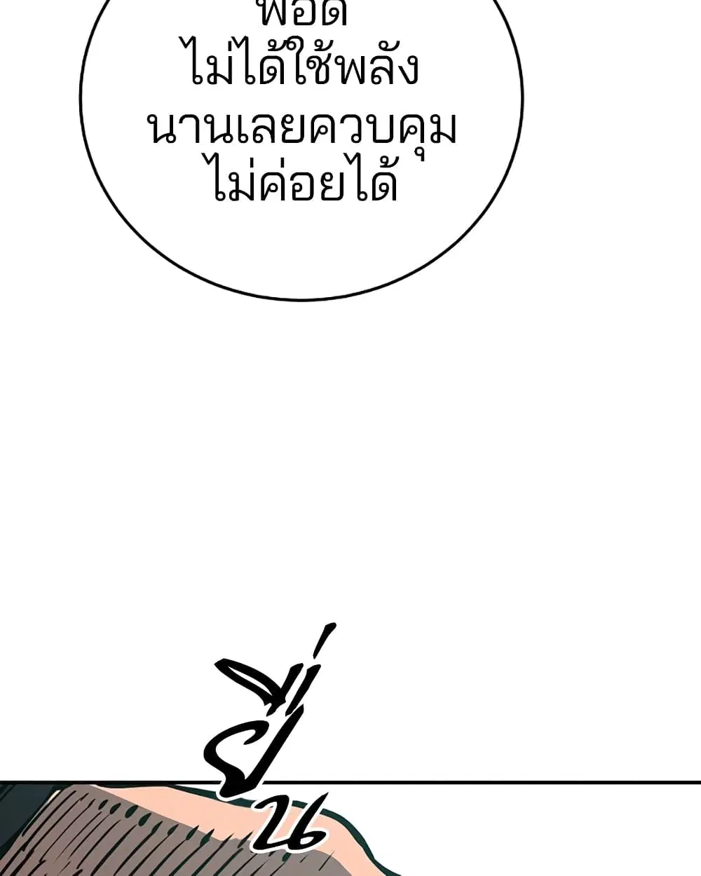 The Player ตอนที่ 94 — page 107 of 136