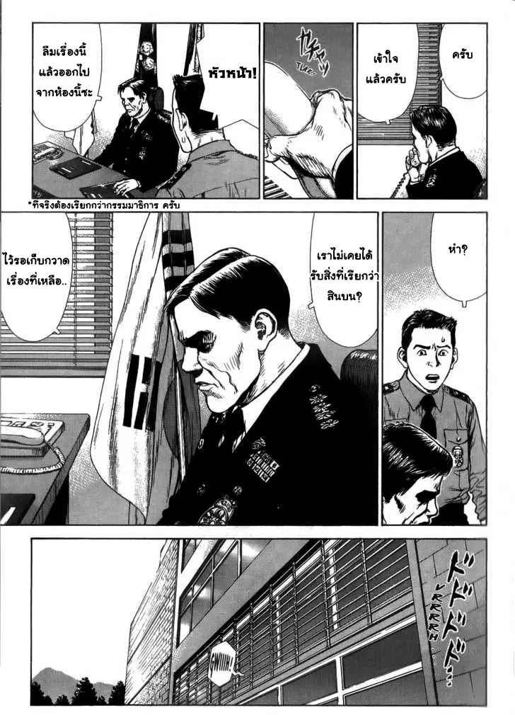 Sun-ken Rock ตอนที่ 27 — page 18 of 28