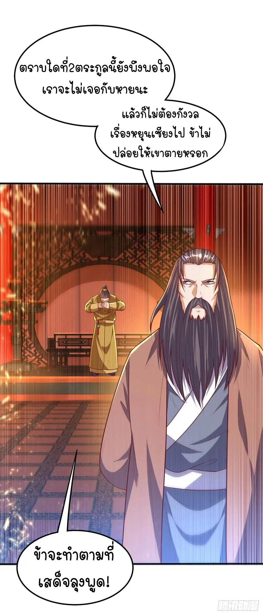 Wu Ni ตอนที่ 79 — page 11 of 33