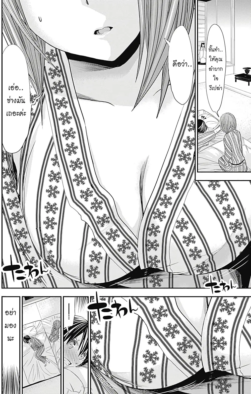 Minamoto-kun Monogatari ตอนที่ 254 — page 3 of 10