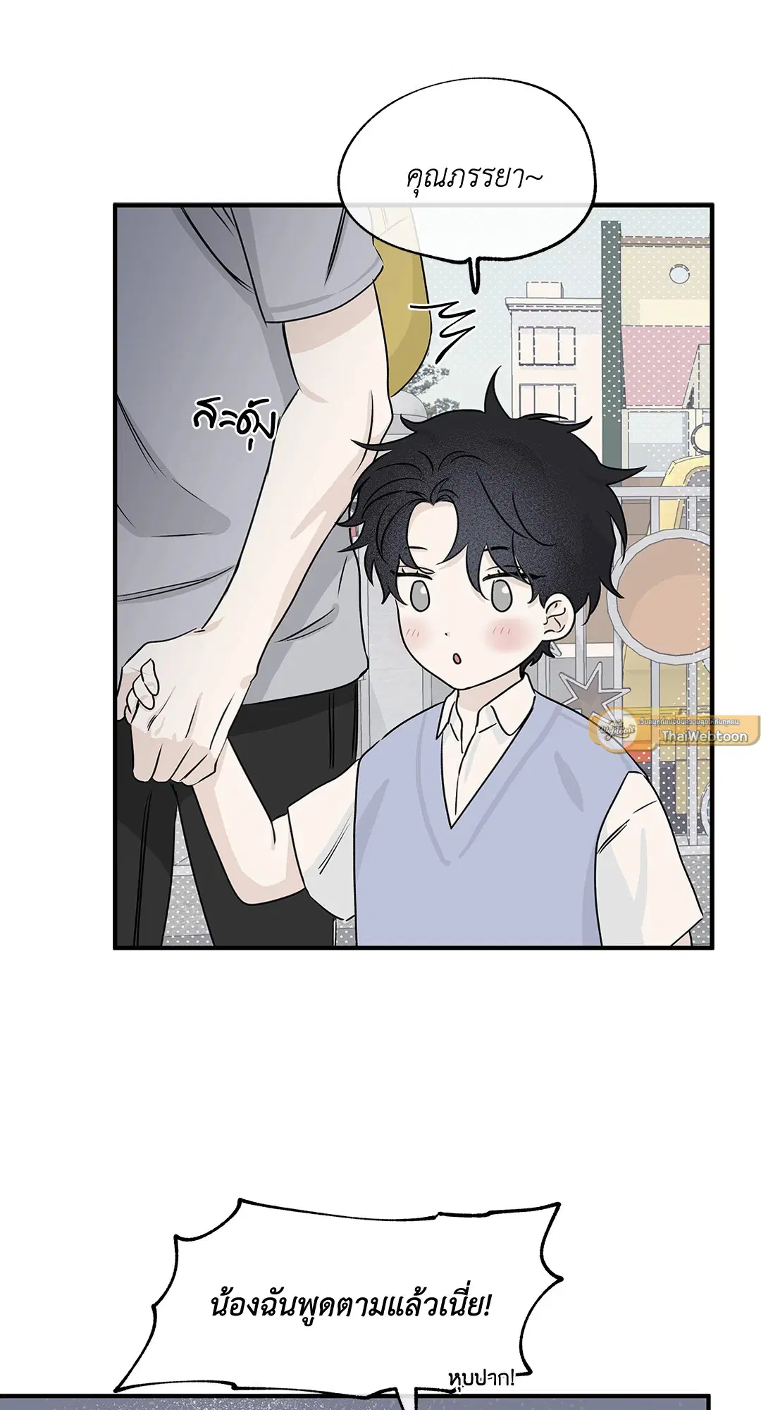 Low Tide in Twilight ตอนที่ 36 — page 58 of 60