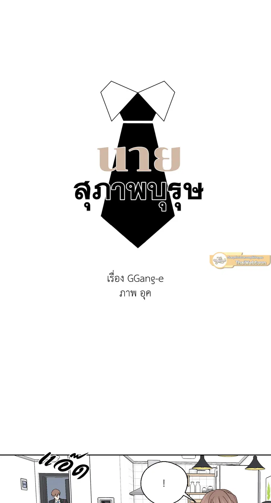 A Man of Virtue ตอนที่ 87 — page 16 of 46
