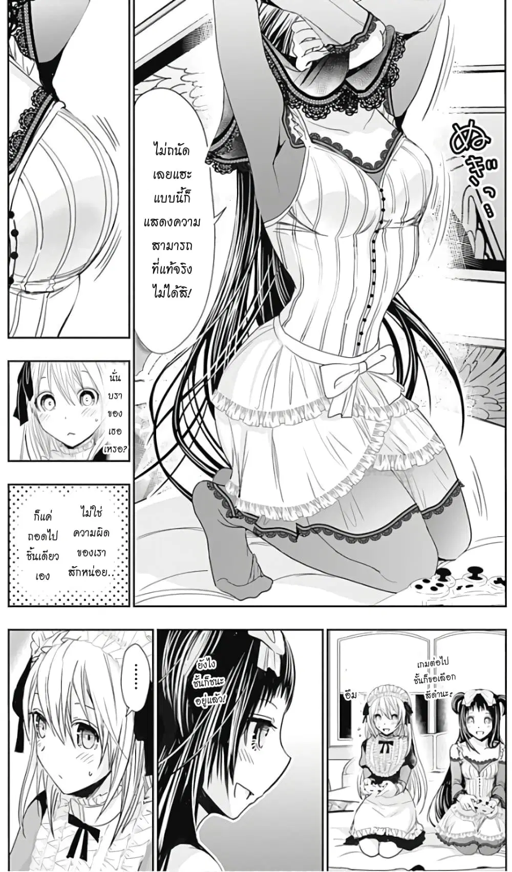 Minamoto-kun Monogatari ตอนที่ 295 — page 3 of 9