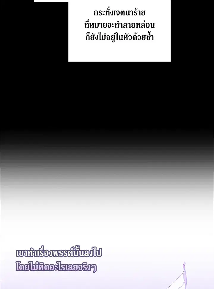 The Broken Ring – This Marriage Will Fail Anyway ตอนที่ 9 — page 74 of 110
