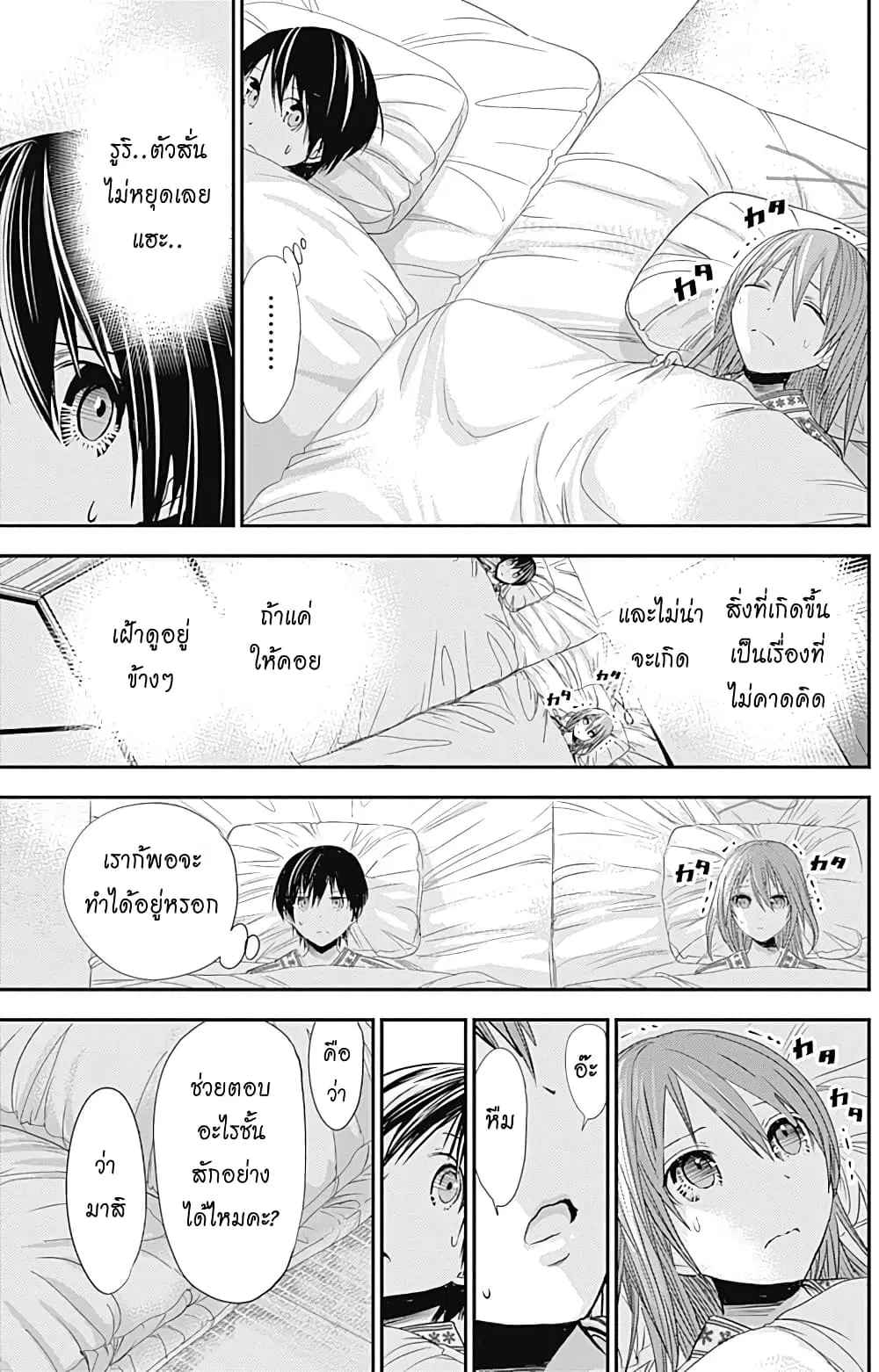 Minamoto-kun Monogatari ตอนที่ 252 — page 7 of 10