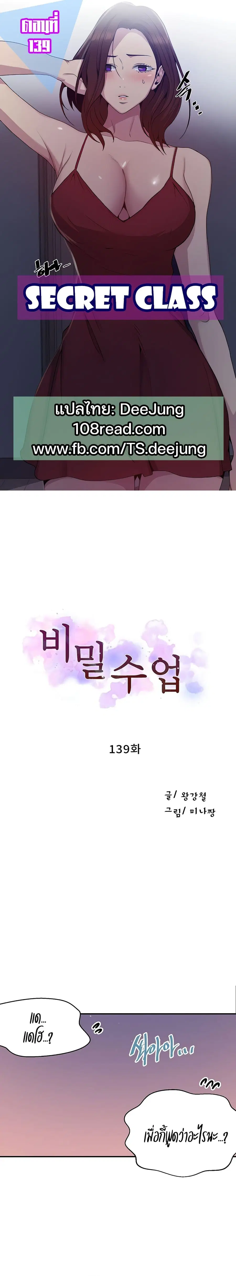 Secret Class ตอนที่ 139 — page 1 of 30