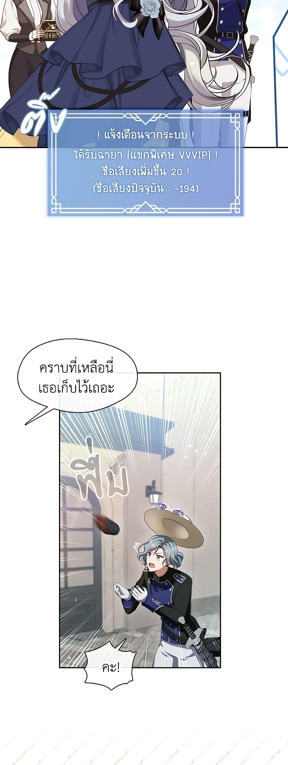 S-Class Hunter Doesn’t Want to Be a Villainous Princess ตอนที่ 43 — page 26 of 52