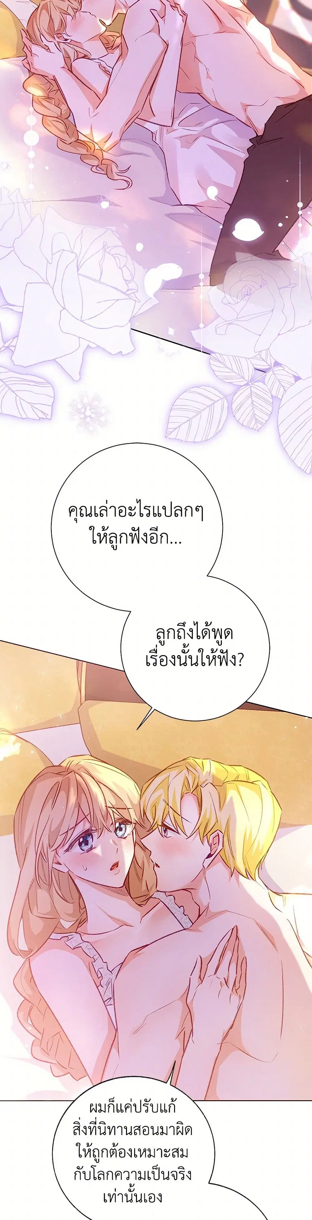 Stealing the Lady’s Heart ตอนที่ 126 — page 12 of 43