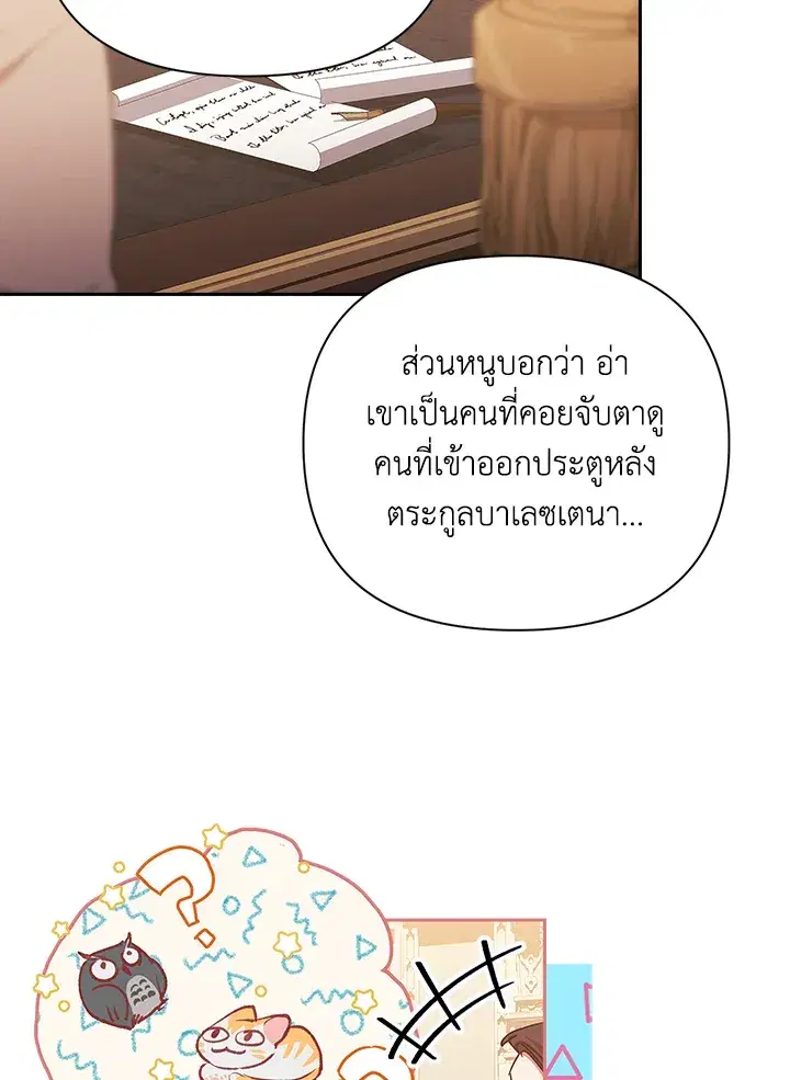 The Broken Ring – This Marriage Will Fail Anyway ตอนที่ 12 — page 32 of 99