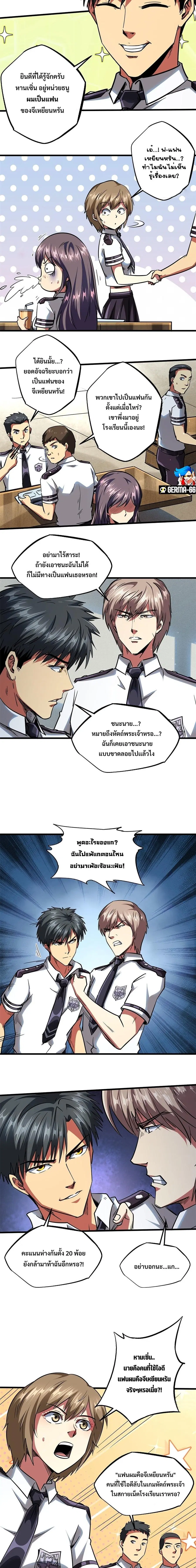 Super God Gene ตอนที่ 69 — page 3 of 11