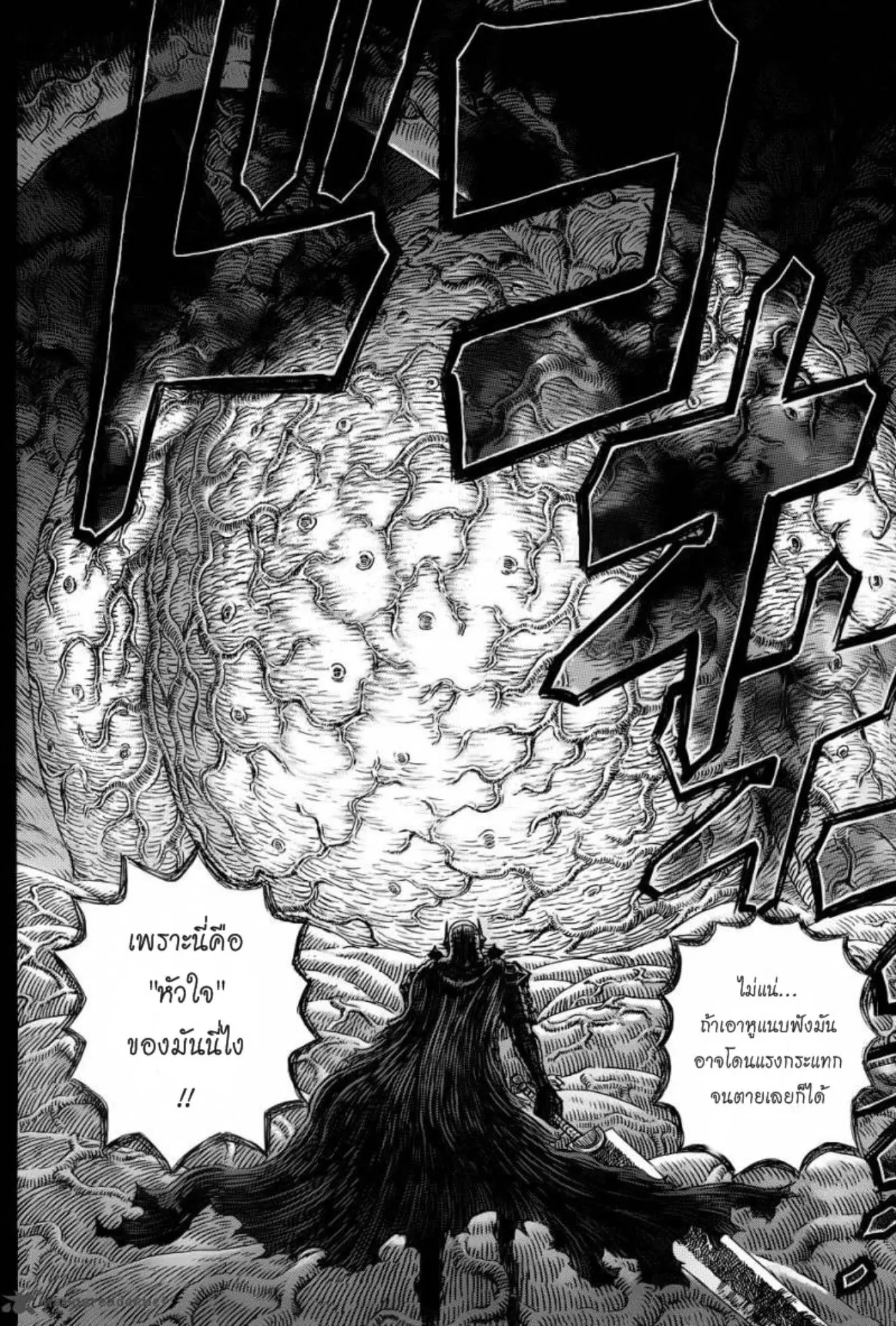 Berserk ตอนที่ 322 — page 12 of 19