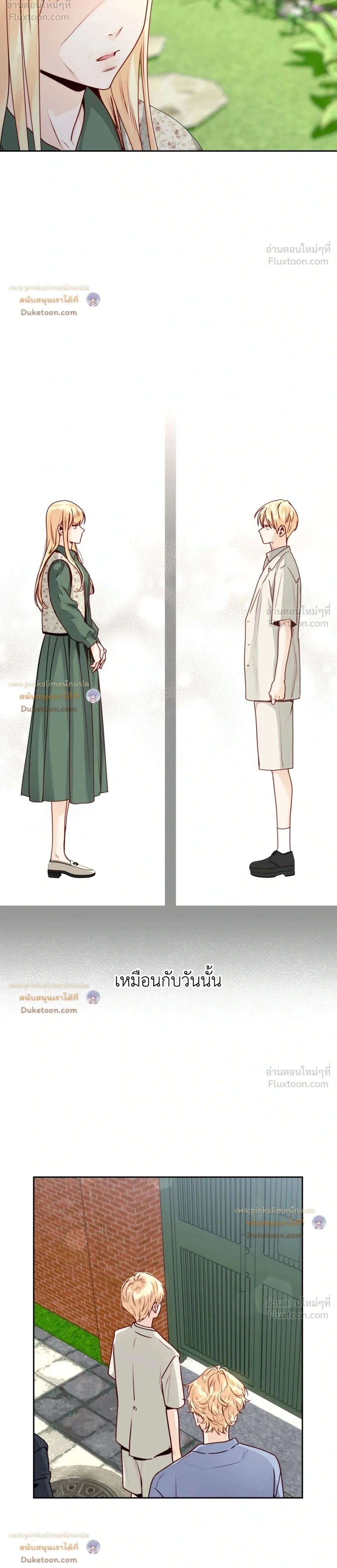 Love is an Illusion! – ซูเปอร์สตาร์ ตอนที่ 45 — page 2 of 21