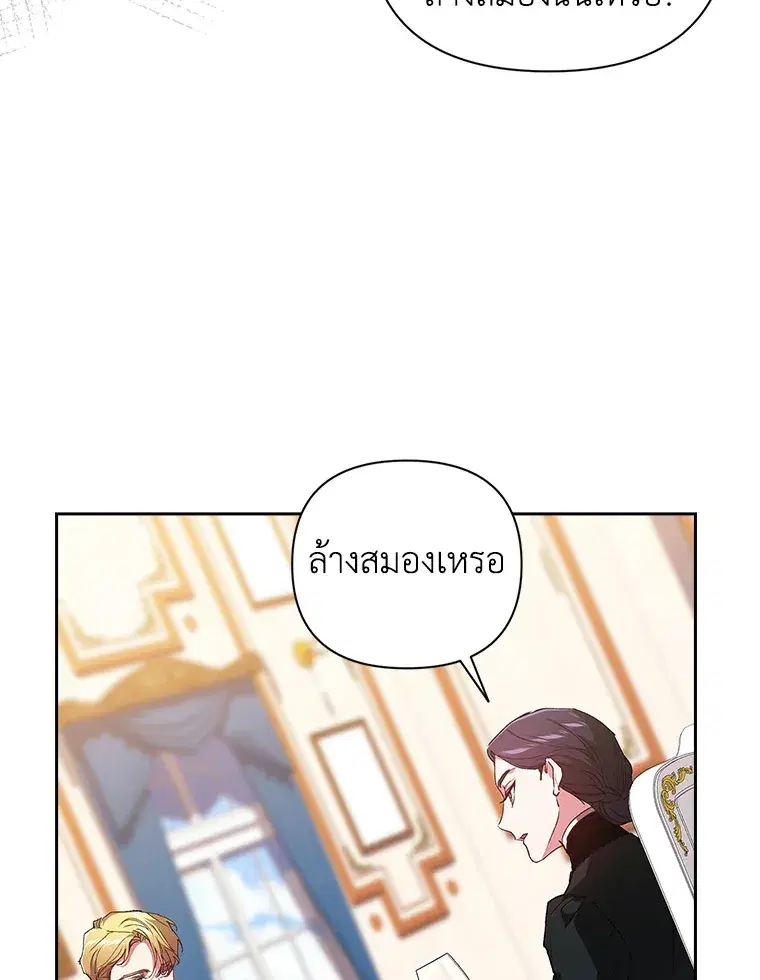 The Broken Ring – This Marriage Will Fail Anyway ตอนที่ 14 — page 29 of 117