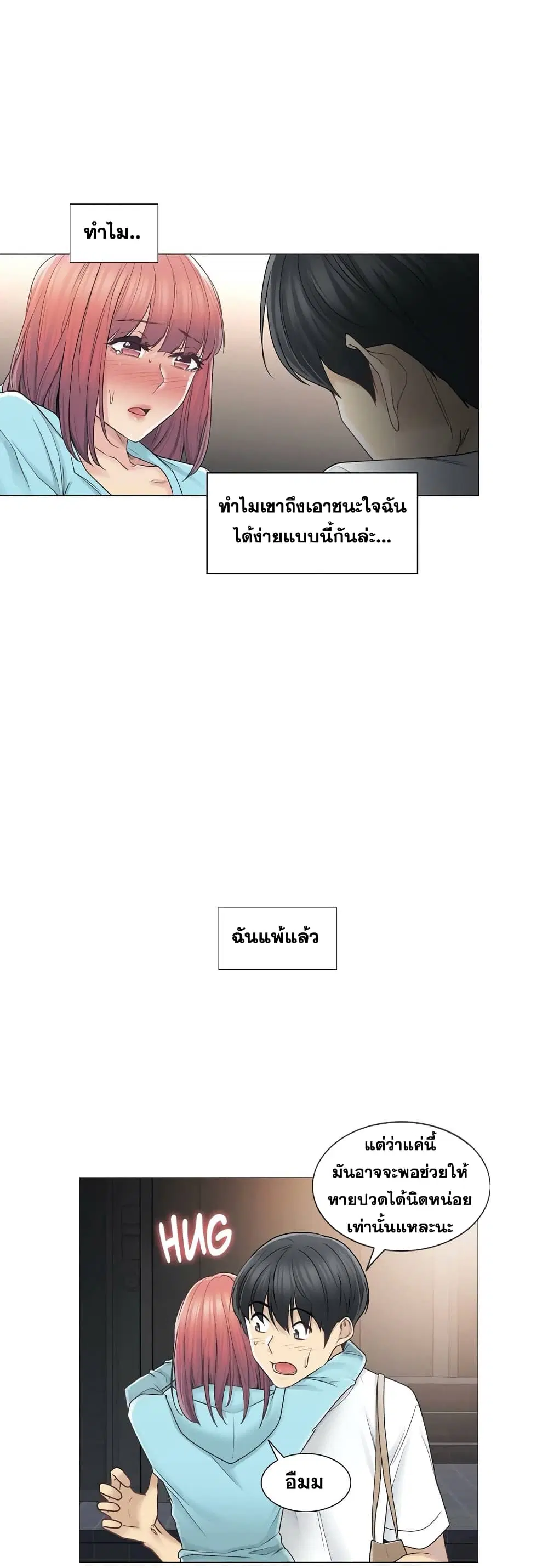 Touch to Unlock ตอนที่ 43 — page 29 of 31