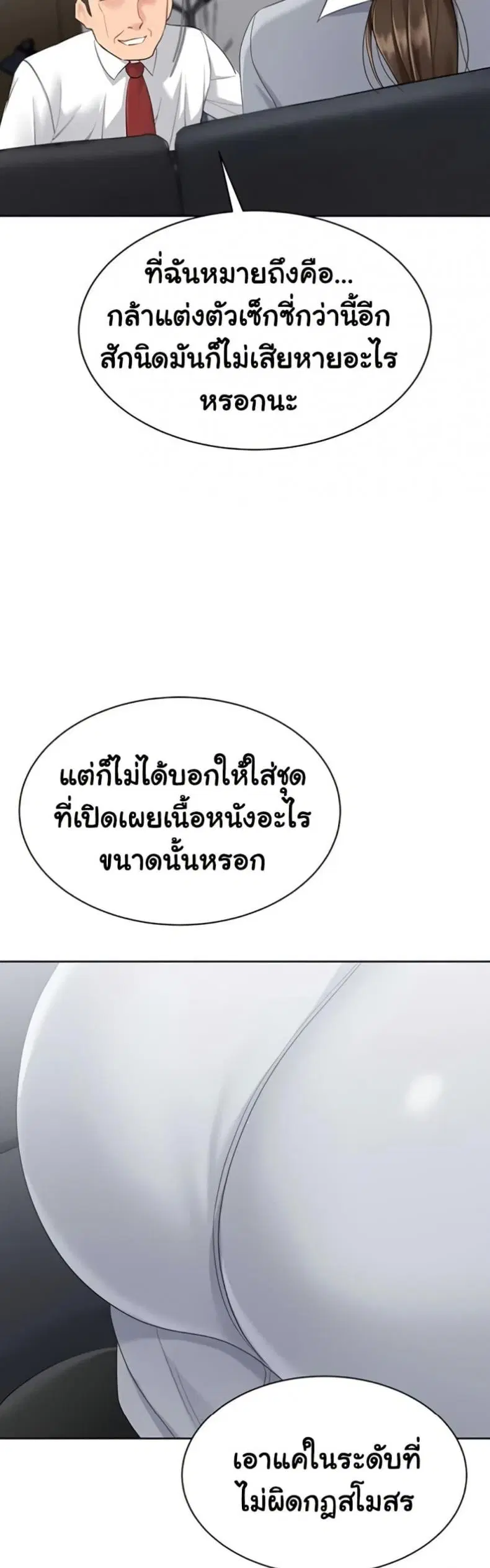 Set It! ตอนที่ 79 — page 30 of 50