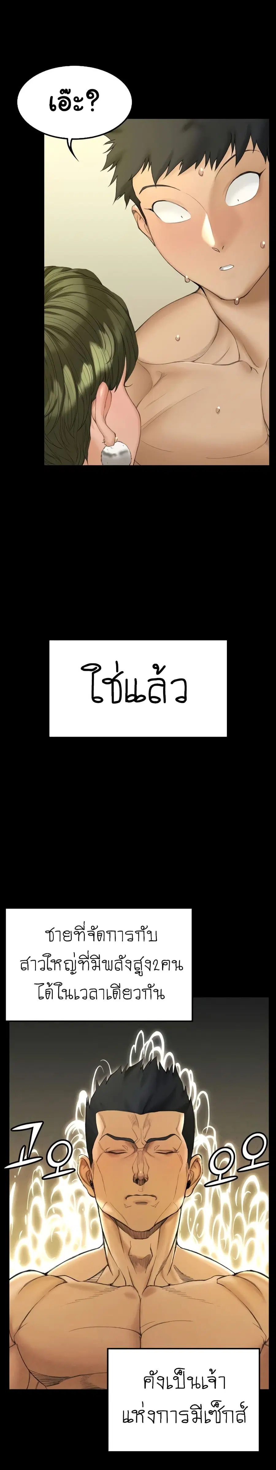 His Place ตอนที่ 141 — page 19 of 37