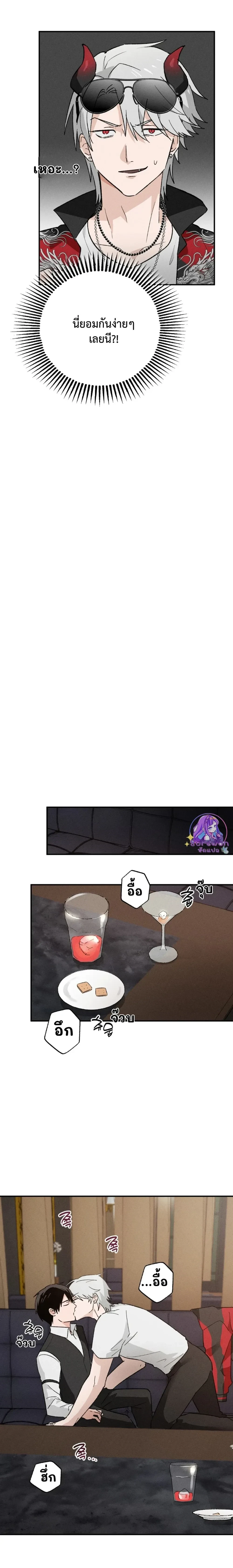 The Failing Incubus – อินคิวบัสจอมเฟล ตอนที่ 2 — page 14 of 21