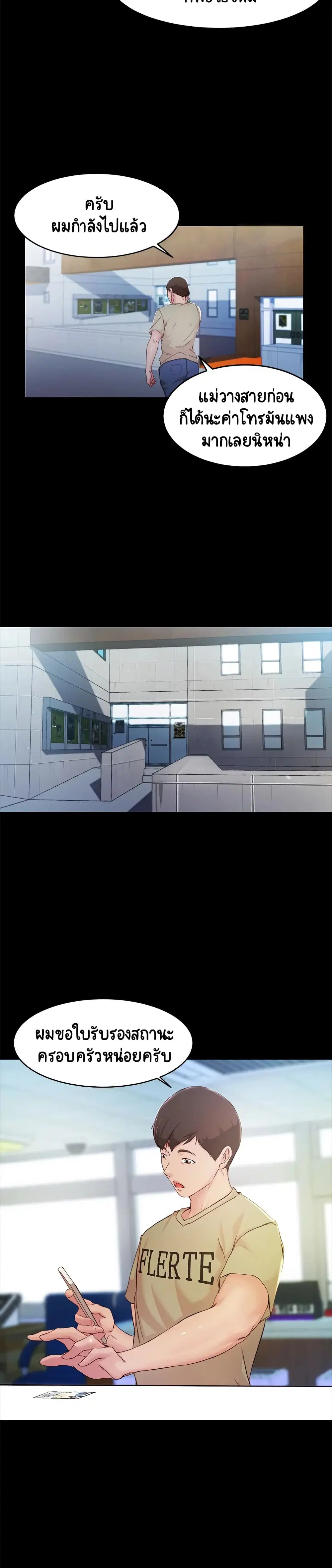 Panty Note ตอนที่ 23 — page 20 of 30