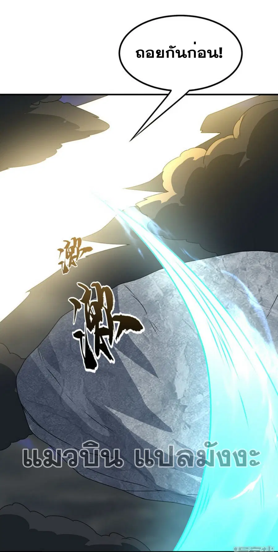Wu Ni ตอนที่ 304 — page 32 of 34