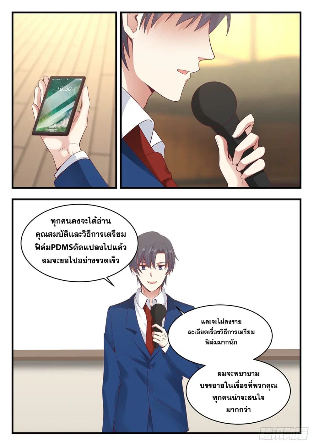 Xueba’s Black Technology System.jpg ตอนที่ 119 — page 8 of 15