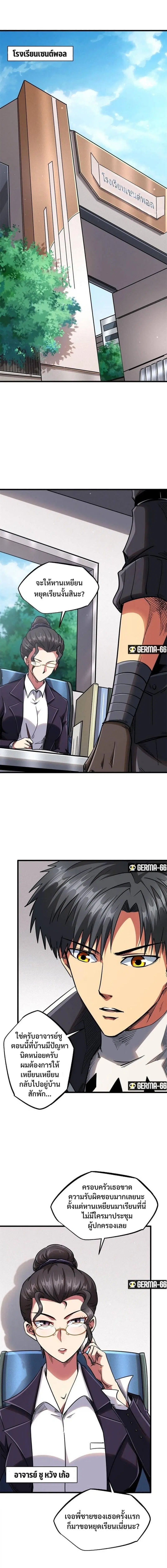 Super God Gene ตอนที่ 34 — page 3 of 13
