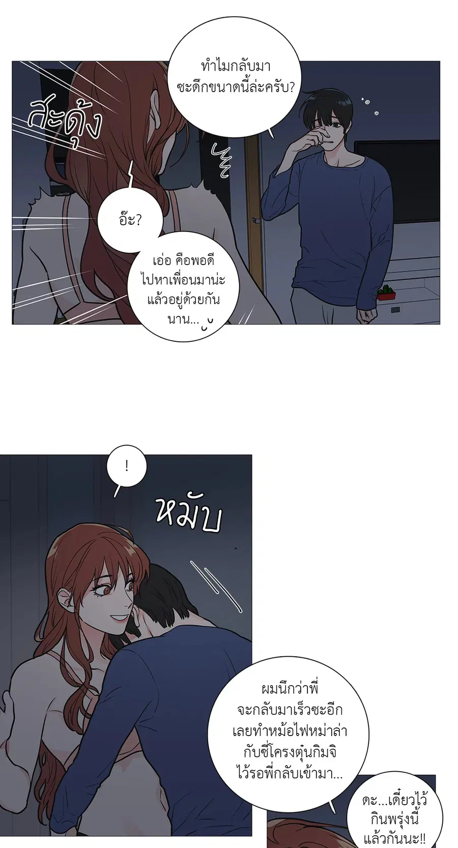 Sadistic Beauty ตอนที่ 20 — page 9 of 45
