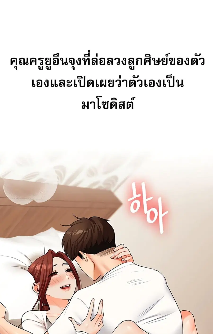 Relationship Reversal ตอนที่ 49 — page 57 of 121