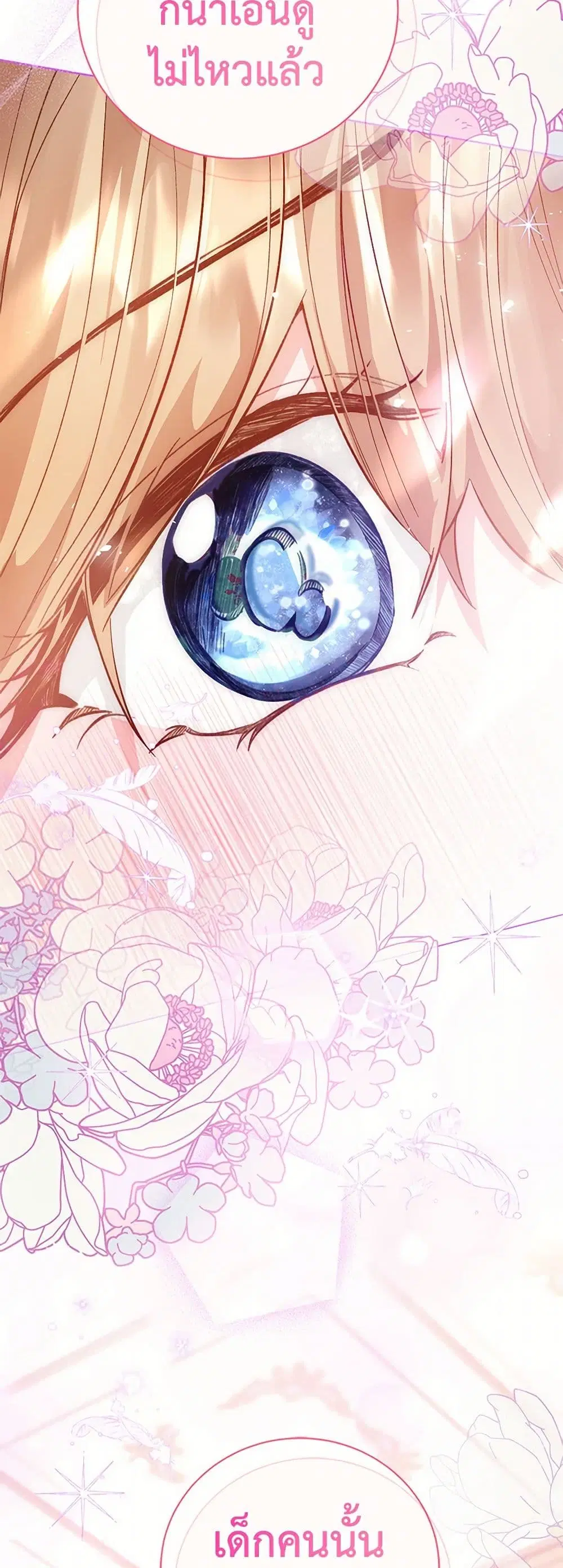 Stealing the Lady’s Heart ตอนที่ 88 — page 48 of 50