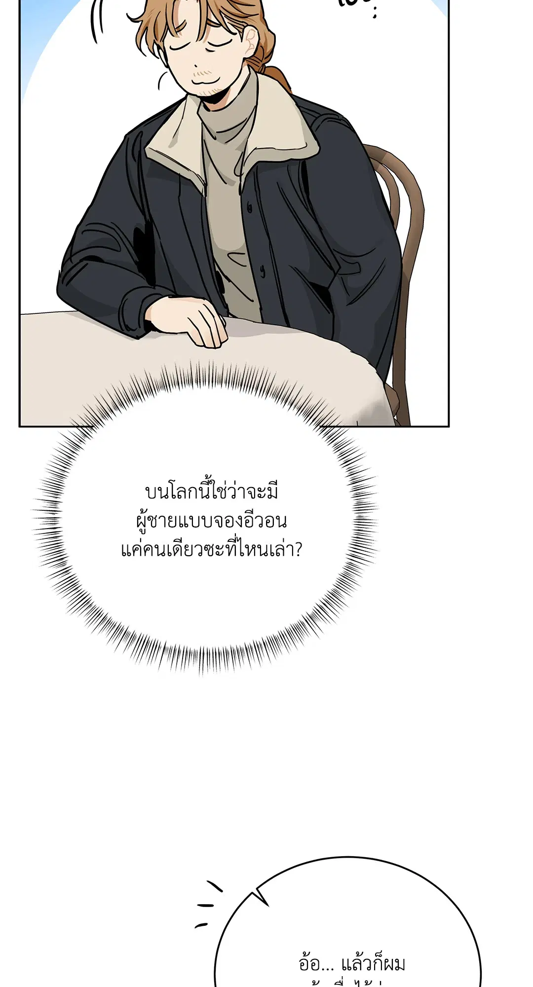Roses and Champagne ตอนที่ 52.33 — page 69 of 79