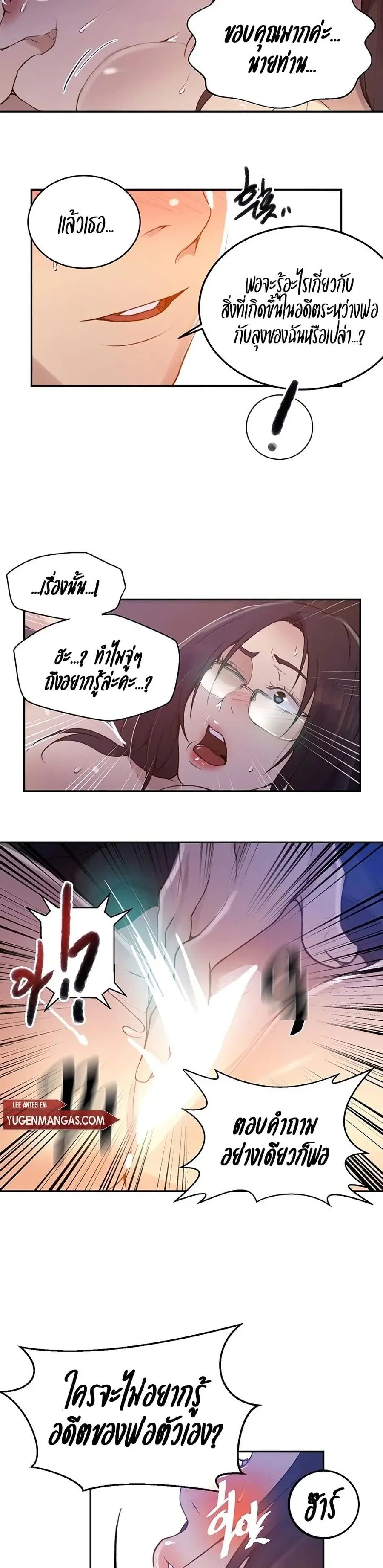 Secret Class ตอนที่ 147 — page 14 of 20