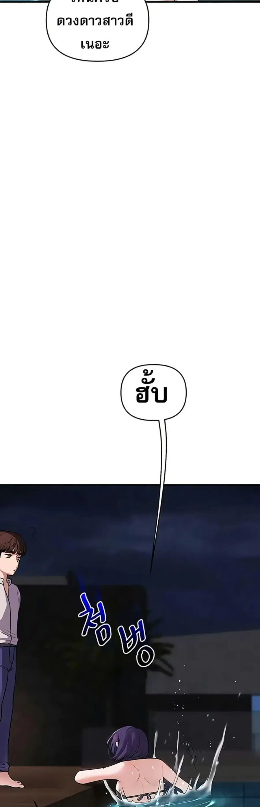 Relationship Reversal ตอนที่ 99 — page 30 of 50