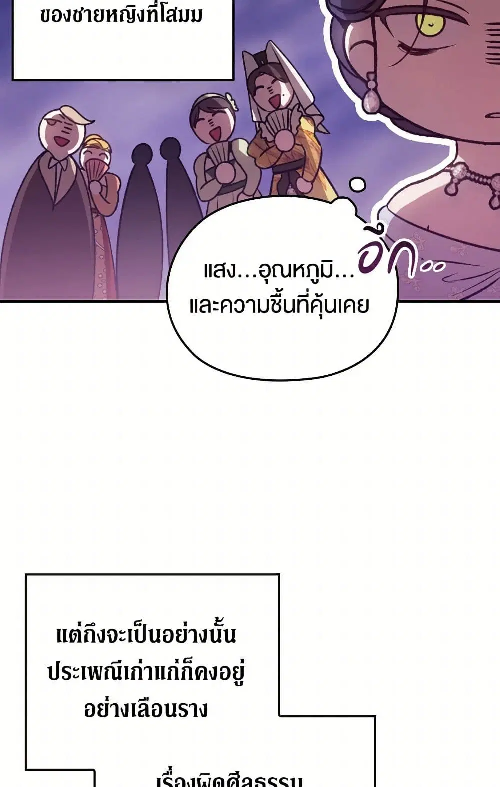 The Broken Ring – This Marriage Will Fail Anyway ตอนที่ 85.5 — page 4 of 19