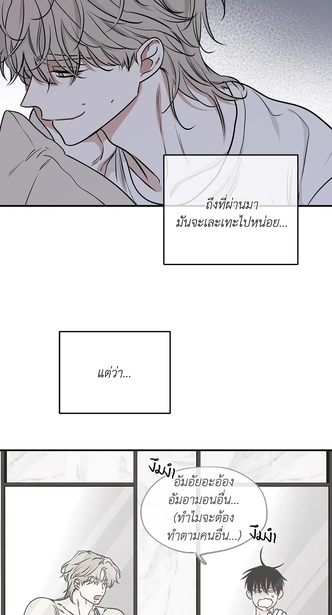 Low Tide in Twilight ตอนที่ 68 — page 6 of 74