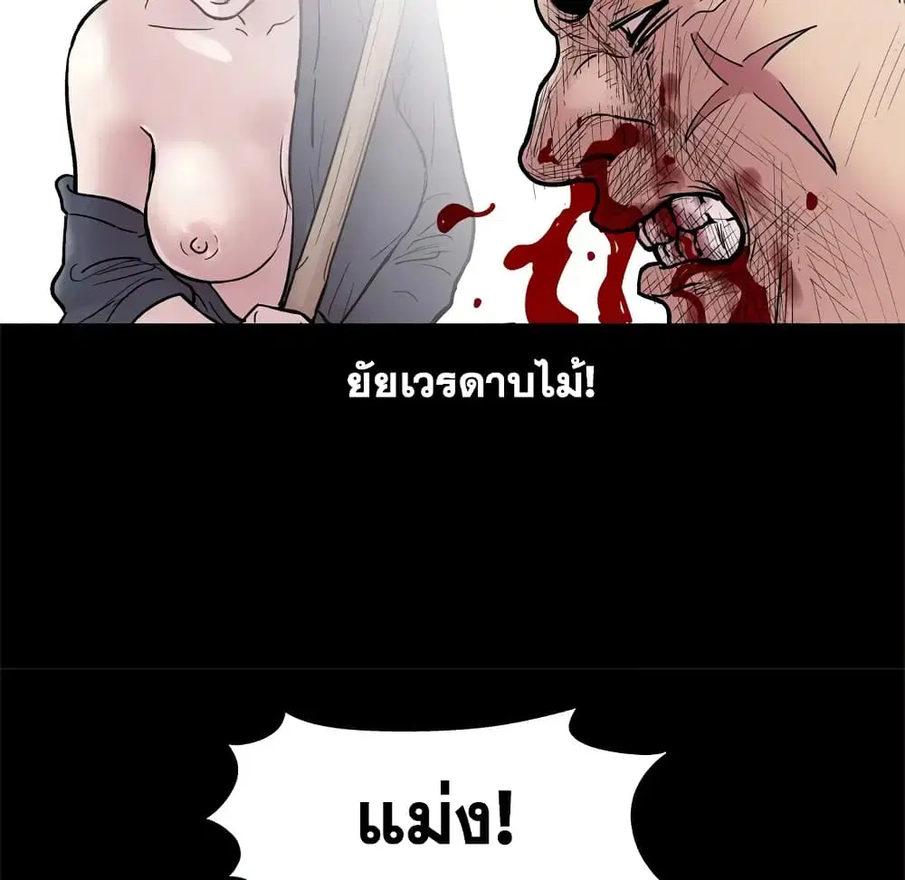 Project Utopia ตอนที่ 42 — page 38 of 87