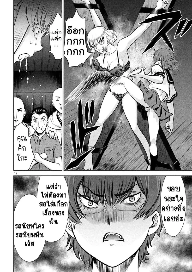 Satanophany ตอนที่ 120 — page 17 of 22