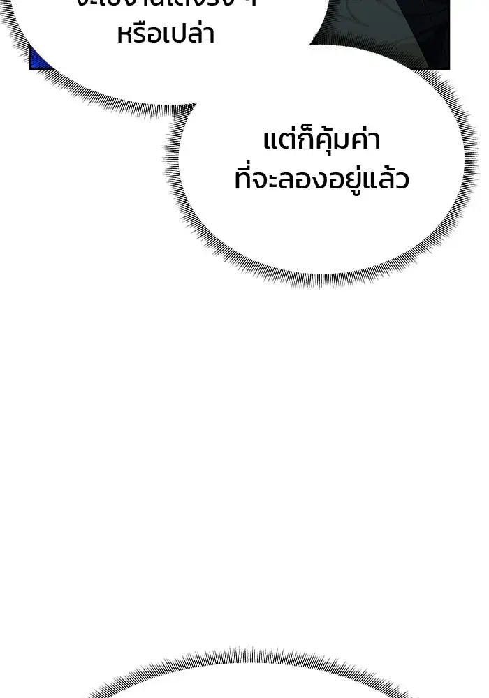 One Husband is Enough – เกมรักจับสามี ตอนที่ 43 — page 88 of 137