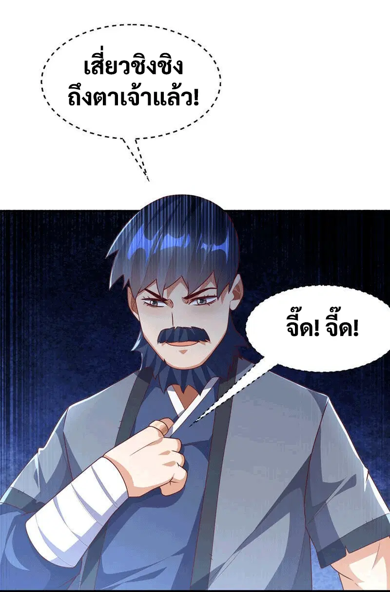 Wu Ni ตอนที่ 240 — page 18 of 48