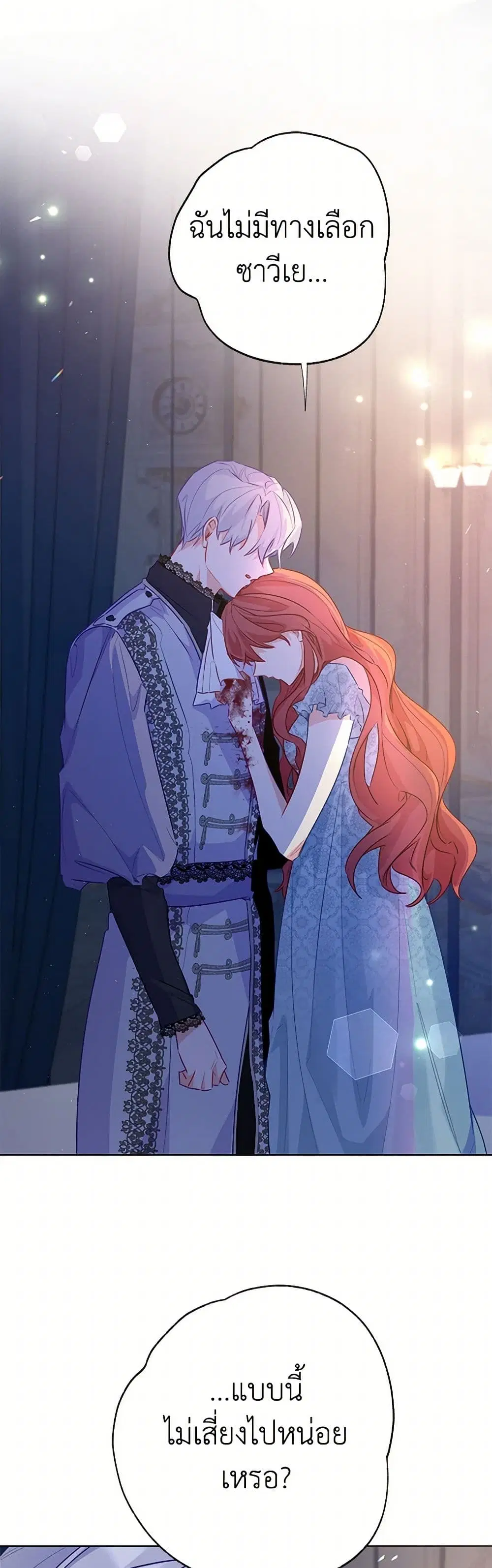 Stealing the Lady’s Heart ตอนที่ 96 — page 14 of 38