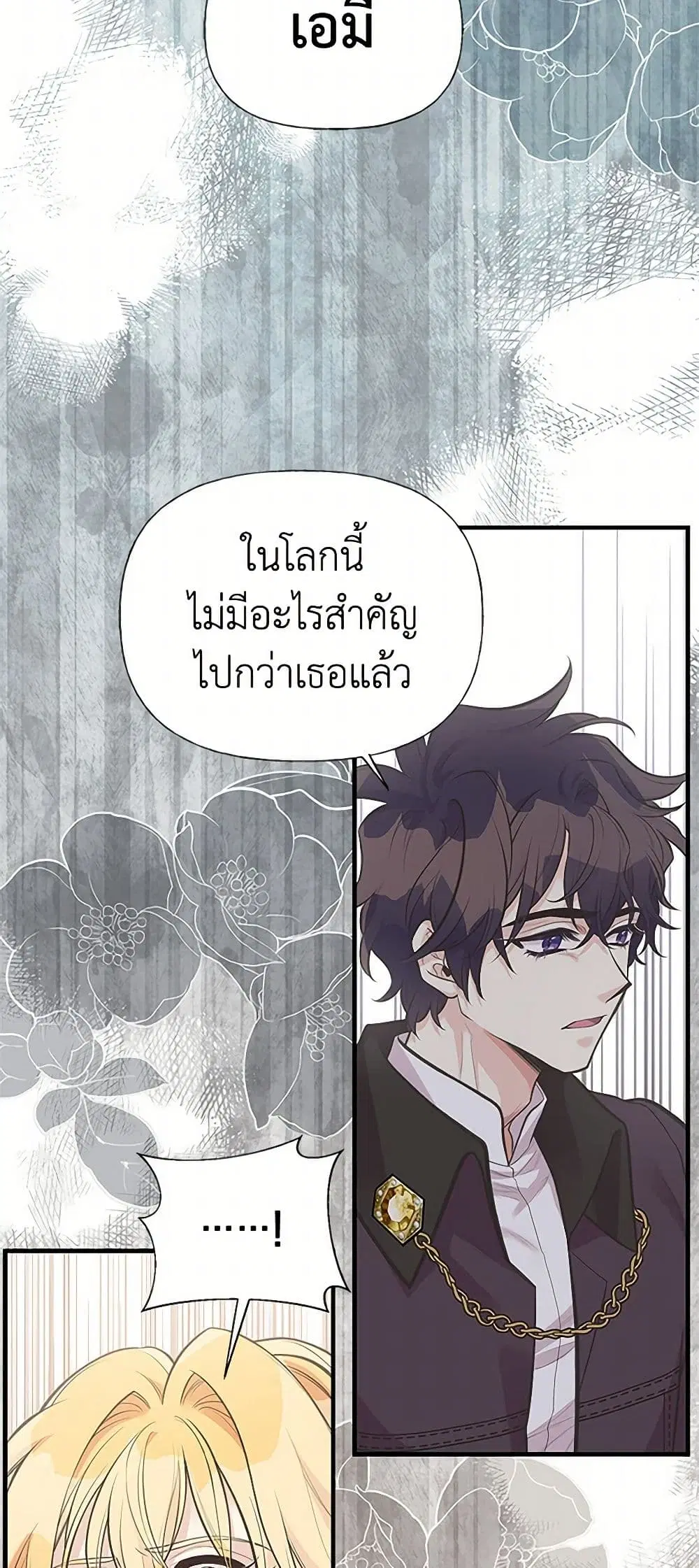 My Sister Picked up the Male Lead ตอนที่ 78 — page 4 of 42