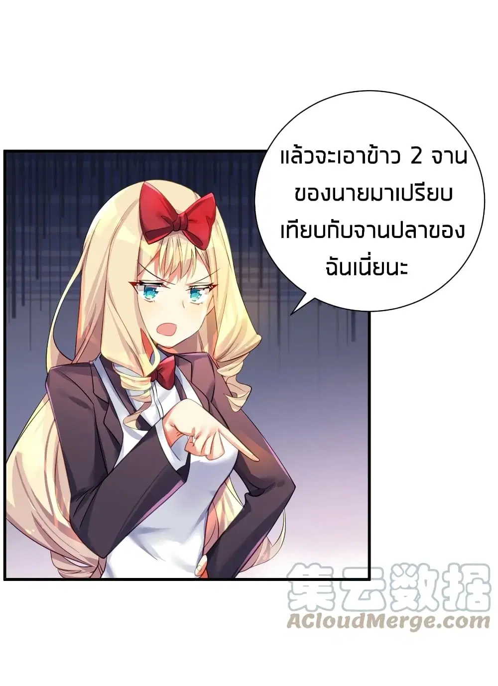 What Happended? Why I become to Girl? ตอนที่ 50 — page 21 of 52