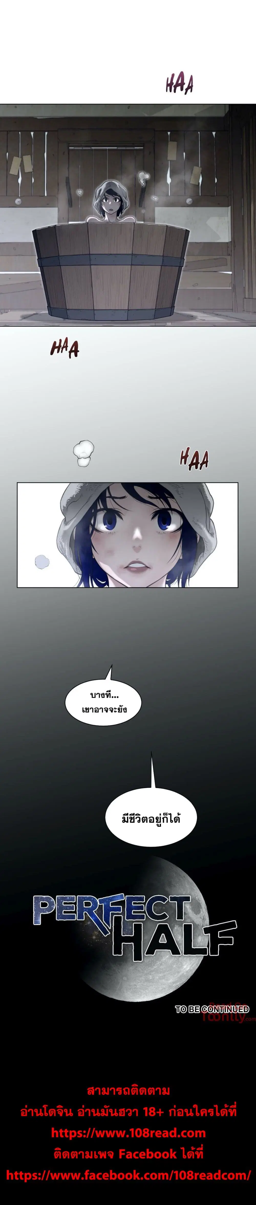 Perfect Half ตอนที่ 118 — page 21 of 21