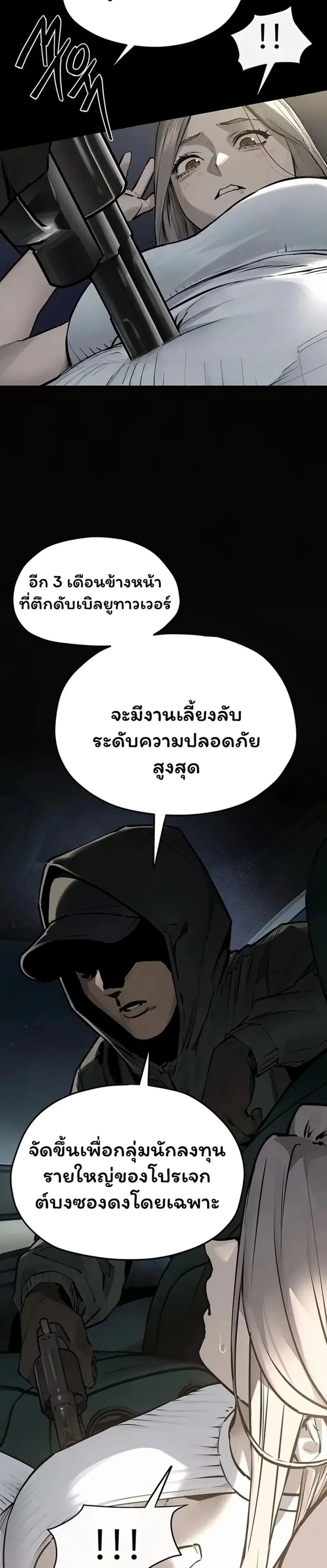 Moby Dick ตอนที่ 106 — page 23 of 40