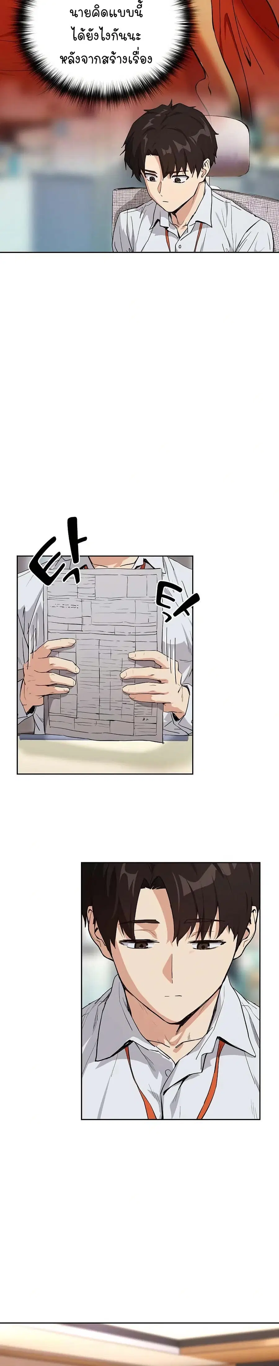 After Work Love Affairs ตอนที่ 69 — page 17 of 26