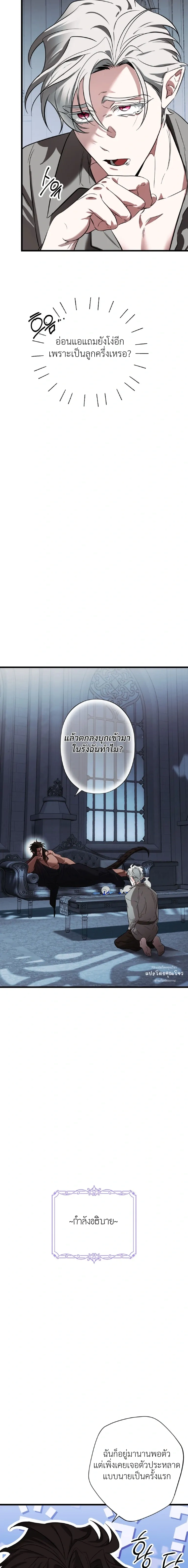 Crazy Elf Caught a Dragon – เอลฟ์คลั่งเผลอบุกจับมังกรมาทำเมีย! ตอนที่ 2 — page 12 of 27