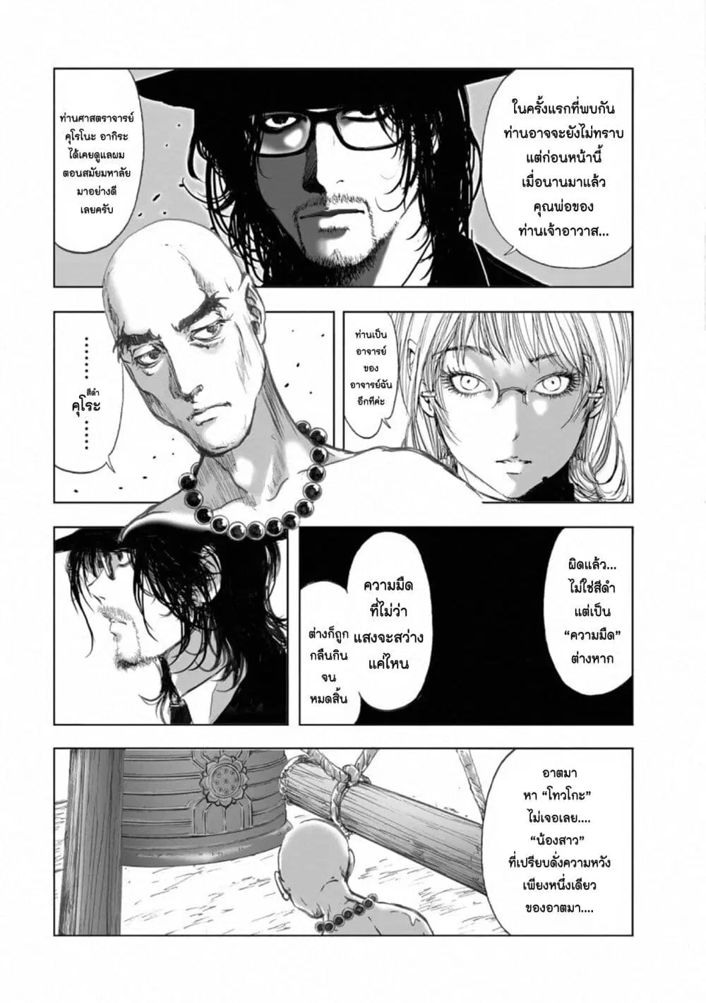 Mura Matsuri ตอนที่ 17.9 — page 16 of 21