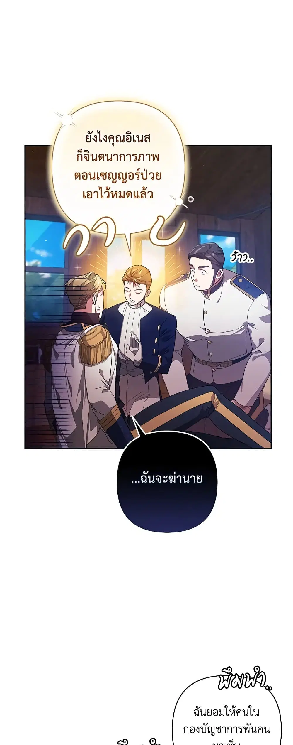 The Broken Ring – This Marriage Will Fail Anyway ตอนที่ 57 — page 21 of 47