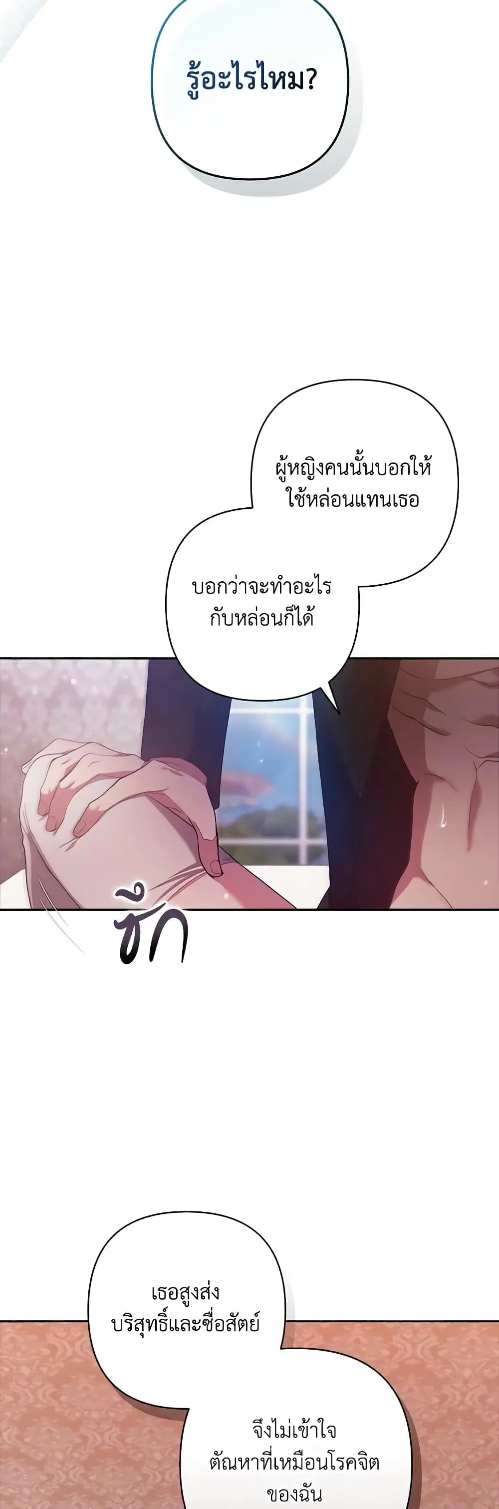 The Broken Ring – This Marriage Will Fail Anyway ตอนที่ 52 — page 13 of 46