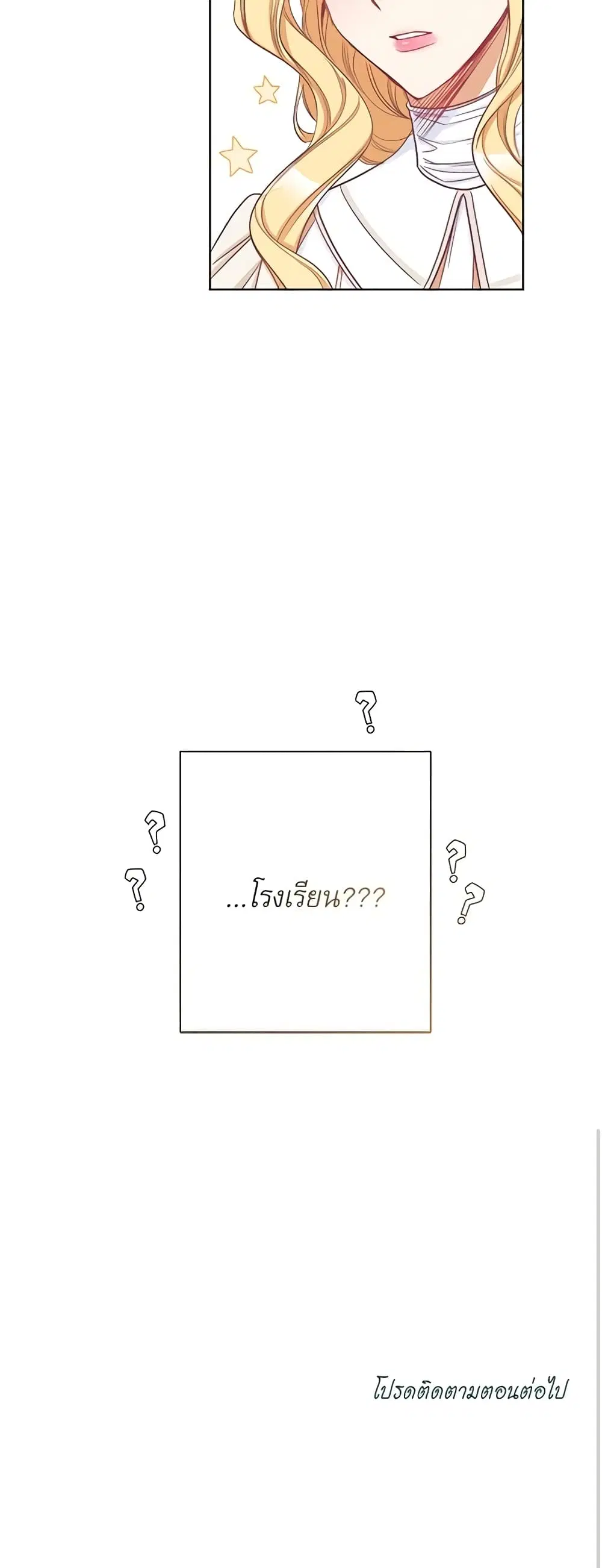The Villainess Turns the Hourglass ตอนที่ 46 — page 43 of 44
