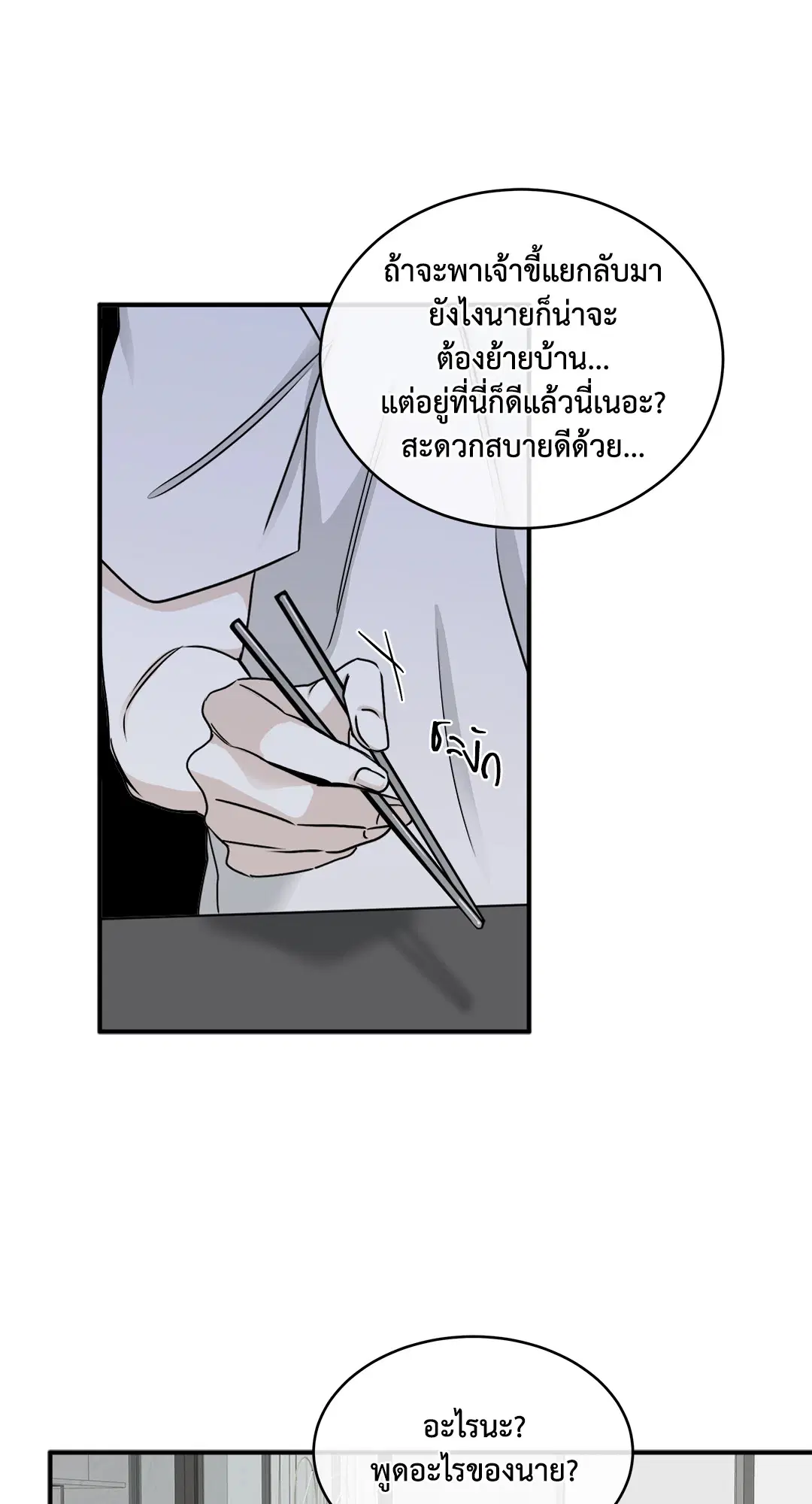 Low Tide in Twilight ตอนที่ 63 — page 60 of 82